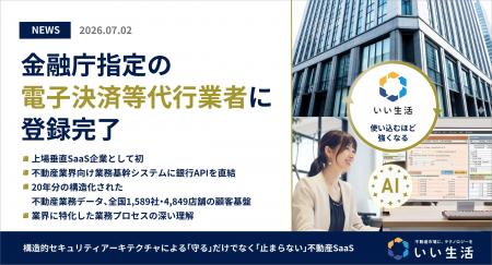 いい生活、株式上場している業界特化型の垂直SaaSの事 いい生活、株式上場している業界特化型の垂直SaaSの事