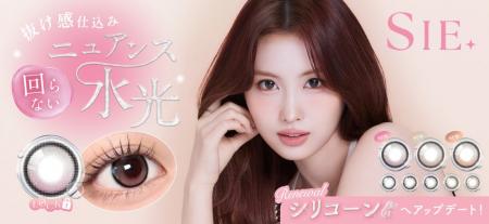 TWICE MOMOイメージモデル『SIE.（シー）』がリニュー
