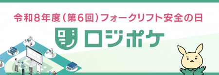 7月3日（金）開催の「令和8年度（第6回）フォークリフ