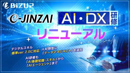 新基準「デジタルスキル標準(DSS)ver.2.0」に対応! 新基準「デジタルスキル標準(DSS)ver.2.0」に対応!