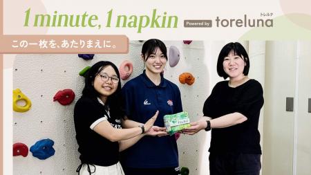 トレルナが展開する「1minute,1napkin」プロジェクト トレルナが展開する「1minute,1napkin」プロジェクト