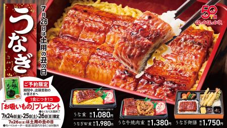 「土用の丑の日」はほっかほっか亭で!定番の「うな重 「土用の丑の日」はほっかほっか亭で!定番の「うな重