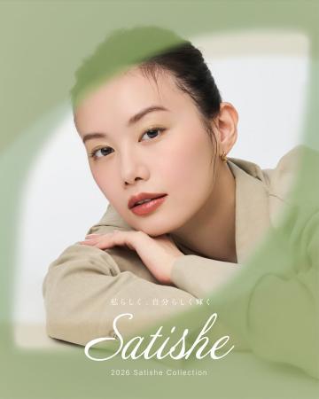 【CPコスメティクス】『2026 Satishe Collection』を8