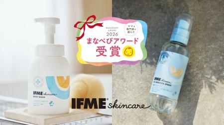 『まなべびアワード2026』にて「IFMEスキンケア」2商