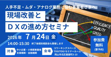 【岡山】生産性向上のスペシャリストが伝える「現場改 【岡山】生産性向上のスペシャリストが伝える「現場改