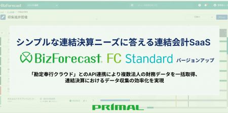 連結会計SaaS「BizForecast FC Standard Editionutf-8
