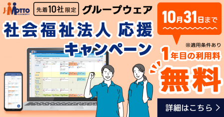 リスクモンスターグループ、社会福祉法人の業務Dutf-8