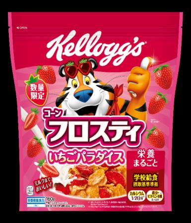 「コーンフロスティ いちごパラダイス」、7月6日(月 「コーンフロスティ いちごパラダイス」、7月6日(月