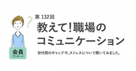 ビジネスでの「！」20・30代は「親しみを感じる」、40