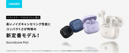 【Soundcore】デイリーモデルの新定番！充実した機能