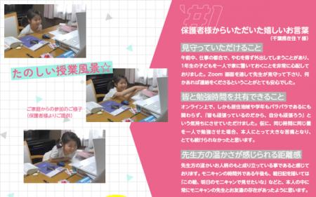 小学生向け季節限定オンライン朝活講座「モーニングキ
