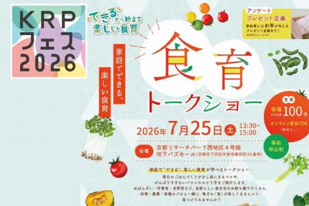 【KRPフェス×京都府×大阪ガスネットワーク株式会社】
