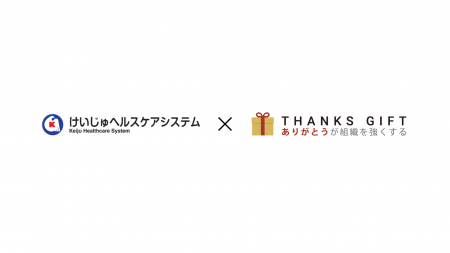 社会医療法人財団 董仙会、「THANKS GIFT」導入で月間