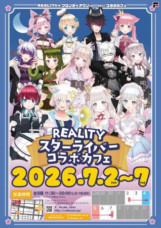REALITYスターライバーのコラボカフェが7月2日より「C