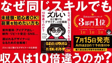 デザイン教育30機関調査、「単価交渉・契約」を体系的 デザイン教育30機関調査、「単価交渉・契約」を体系的