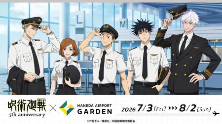 アニメ『呪術廻戦』5周年×羽田エアポートガーデン コ