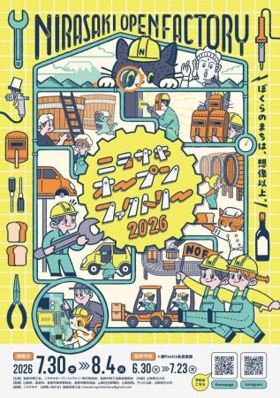 【山梨県韮崎市】世界トップレベルの技術に潜入！「ニ