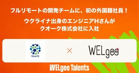 フルリモートの開発チームに、初の外国籍社員！ウクラ