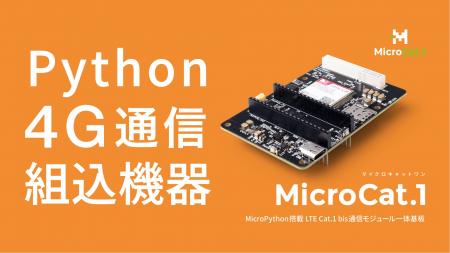 MicroPythonでLTE通信、ラズパイPico 2互換ボード「Mi MicroPythonでLTE通信、ラズパイPico 2互換ボード「Mi