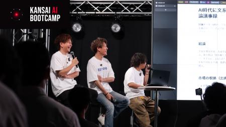 【開催レポート】関西の学生76名が参加した「文系AIナ 【開催レポート】関西の学生76名が参加した「文系AIナ