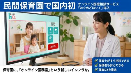 民間企業が運営する全国展開の認可保育園として初、保 民間企業が運営する全国展開の認可保育園として初、保