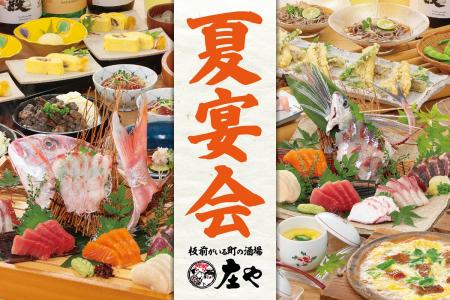 【夏宴会プランに妥協ナシ!!】 旬の刺身を楽しむ『庄