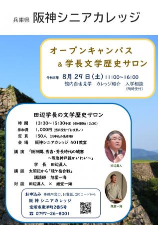 【8月29日(土)】文学と歴史をテーマに、田辺眞人阪神 【8月29日(土)】文学と歴史をテーマに、田辺眞人阪神