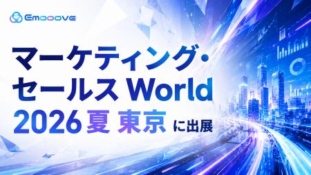 新時代の営業を提案するEmooove、7月8日より開催の『 新時代の営業を提案するEmooove、7月8日より開催の『