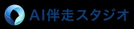 AI研修・導入だけで終わりにしない。現場伴走型AI実装