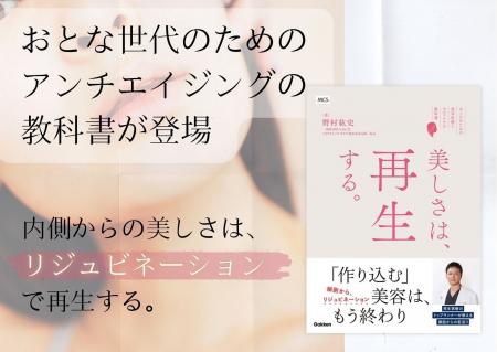 最先端の美容医療とセルフケアを紐解くアンチエイジン 最先端の美容医療とセルフケアを紐解くアンチエイジン