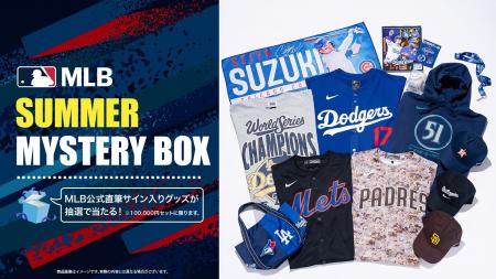 【夏限定】MLBの魅力が詰まった「MLB Summer Mystery 【夏限定】MLBの魅力が詰まった「MLB Summer Mystery