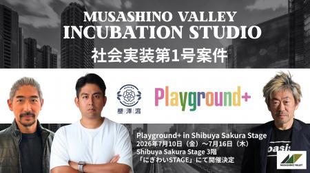 「Musashino Valley Incubation Studio」第0期から新 「Musashino Valley Incubation Studio」第0期から新