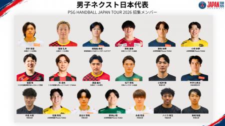 「パリ・サン＝ジェルマン ハンドボール ジャパンツア