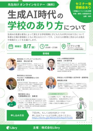 生成AIと主体性評価を語る無料セミナーを開催