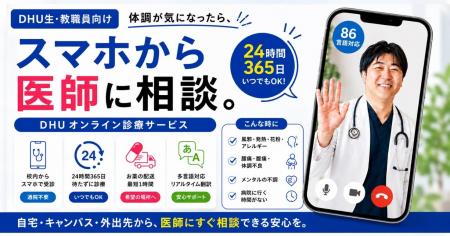 デジタルハリウッド大学［DHU］とクラウドドクターが