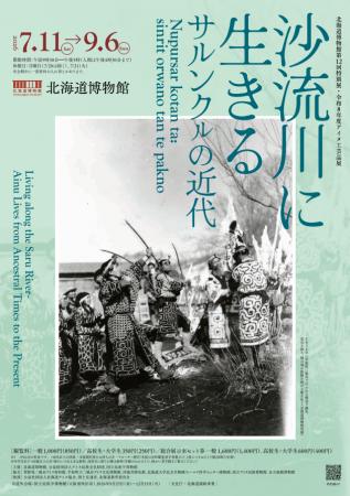 北海道博物館第12回特別展・令和8年度アイヌ工芸品展 北海道博物館第12回特別展・令和8年度アイヌ工芸品展