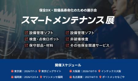 第38回 ものづくりワールド東京「スマートメンテナン 第38回 ものづくりワールド東京「スマートメンテナン