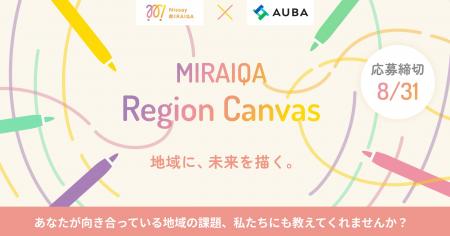 【 Nissay MIRAIQA × AUBA 】日本生命グループ発のNis 【 Nissay MIRAIQA × AUBA 】日本生命グループ発のNis