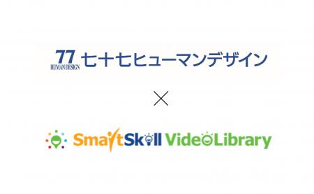 七十七ヒューマンデザインの福利厚生サービス「77FUKU 七十七ヒューマンデザインの福利厚生サービス「77FUKU