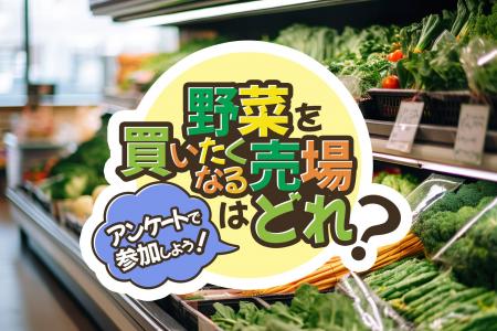 「買いたくなる青果売場」の条件が明らかに82%が「安 「買いたくなる青果売場」の条件が明らかに82%が「安
