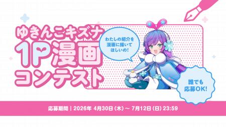 横手キズナプロジェクト、『ゆきんこキズナ1P 漫画コ