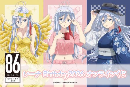 TVアニメ「８６―エイティシックス―」 より、レーナの