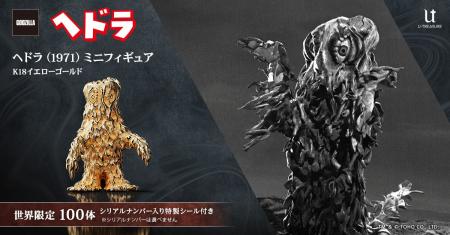 公害怪獣「ヘドラ」18金製ミニフィギュア。約1cmのサ