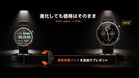 AGM、最新スマートウォッチ「AGM Legion 2026」を正式 AGM、最新スマートウォッチ「AGM Legion 2026」を正式