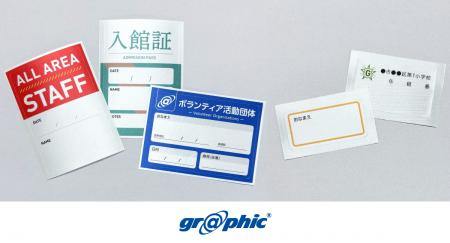 スタッフパスとしての利用に最適。ネット印刷のグラフ スタッフパスとしての利用に最適。ネット印刷のグラフ