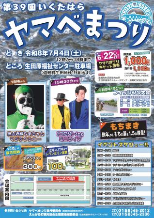 オホーツク遠軽町で『第39回いくたはらヤマベまつり』