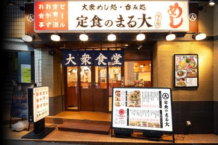 大衆食堂『定食のまる大』拡大7/3青物横丁駅前に８店