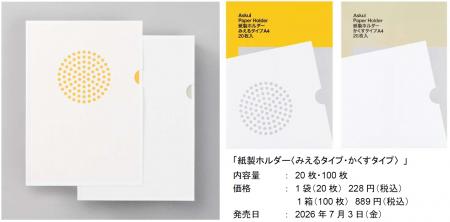 アスクル、紙製ホルダー〈みえるタイプ・かくすタイプ