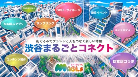 街全体をタッチポイントとして来街者とブランドをつな