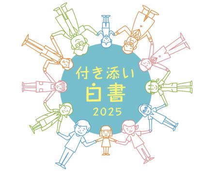 【全国242の病院、47都道府県へ調査を実施】付き添い 【全国242の病院、47都道府県へ調査を実施】付き添い